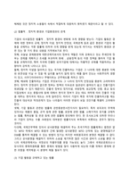 기업의 일반환경-10