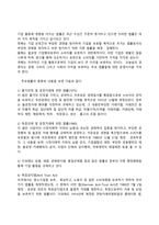 기업의 일반환경-11
