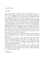 [기업환경] 기업의 경제적 환경과 기술적 환경-3