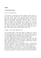 [기업환경] 기업의 법적-정치적 환경, 사회문화적 환경, 지리적 환경, 국제적 환경-2