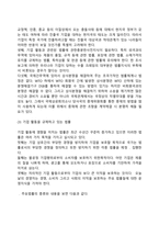 [기업환경] 기업의 법적-정치적 환경, 사회문화적 환경, 지리적 환경, 국제적 환경-3