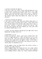 [기업환경] 기업의 법적-정치적 환경, 사회문화적 환경, 지리적 환경, 국제적 환경-4