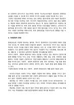 [기업환경] 기업의 법적-정치적 환경, 사회문화적 환경, 지리적 환경, 국제적 환경-5