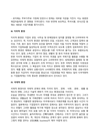 [기업환경] 기업의 법적-정치적 환경, 사회문화적 환경, 지리적 환경, 국제적 환경-6