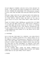 [기업환경] 기업의 법적-정치적 환경, 사회문화적 환경, 지리적 환경, 국제적 환경-7