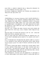 [기업환경] 기업의 법적-정치적 환경, 사회문화적 환경, 지리적 환경, 국제적 환경-10