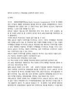 [기업환경] 기업의 법적-정치적 환경, 사회문화적 환경, 지리적 환경, 국제적 환경-11