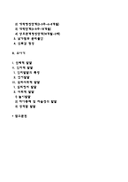 [영유아기 발달특징] 영아기, 유아기 발달특성-2