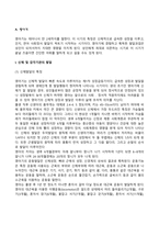 [영유아기 발달특징] 영아기, 유아기 발달특성-3