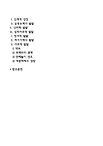학령전기, 학령기 아동의 발달특성(특징)-2