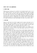 학령전기, 학령기 아동의 발달특성(특징)-3