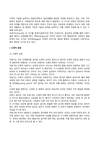 학령전기, 학령기 아동의 발달특성(특징)-9
