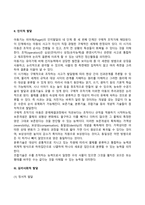 학령전기, 학령기 아동의 발달특성(특징)-11