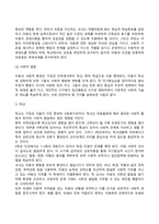 학령전기, 학령기 아동의 발달특성(특징)-14