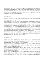 학령전기, 학령기 아동의 발달특성(특징)-16