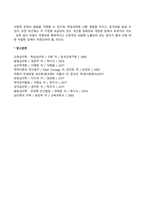 학령전기, 학령기 아동의 발달특성(특징)-17