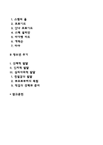 청소년기(청소년 전기 및 후기) 발달특성 및 발달특징-2