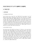 청소년기(청소년 전기 및 후기) 발달특성 및 발달특징-3