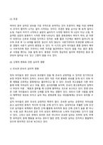 청소년기(청소년 전기 및 후기) 발달특성 및 발달특징-4