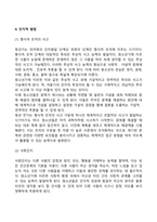 청소년기(청소년 전기 및 후기) 발달특성 및 발달특징-6