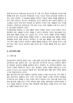 청소년기(청소년 전기 및 후기) 발달특성 및 발달특징-7