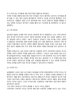 청소년기(청소년 전기 및 후기) 발달특성 및 발달특징-9