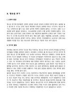 청소년기(청소년 전기 및 후기) 발달특성 및 발달특징-12