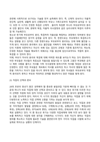 청소년기(청소년 전기 및 후기) 발달특성 및 발달특징-14