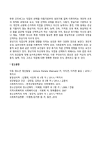 청소년기(청소년 전기 및 후기) 발달특성 및 발달특징-15