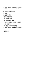 [성인기 발달특성] 성인초기, 성인중기의 발달특징 및 발달과업(과제)-2