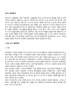 [성인기 발달특성] 성인초기, 성인중기의 발달특징 및 발달과업(과제)-3
