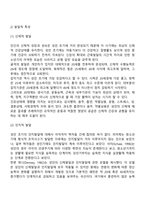 [성인기 발달특성] 성인초기, 성인중기의 발달특징 및 발달과업(과제)-4