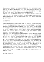 [성인기 발달특성] 성인초기, 성인중기의 발달특징 및 발달과업(과제)-6