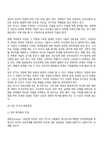 [성인기 발달특성] 성인초기, 성인중기의 발달특징 및 발달과업(과제)-8