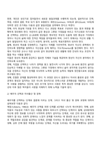 [성인기 발달특성] 성인초기, 성인중기의 발달특징 및 발달과업(과제)-9