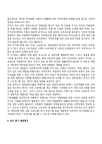 [성인기 발달특성] 성인초기, 성인중기의 발달특징 및 발달과업(과제)-11