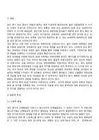 [성인기 발달특성] 성인초기, 성인중기의 발달특징 및 발달과업(과제)-12