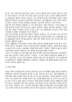 [성인기 발달특성] 성인초기, 성인중기의 발달특징 및 발달과업(과제)-14