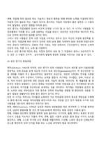 [성인기 발달특성] 성인초기, 성인중기의 발달특징 및 발달과업(과제)-18