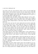 [성인기 발달특성] 성인초기, 성인중기의 발달특징 및 발달과업(과제)-19