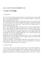 청소년기, 성인초기의 건강한 정서사회발달에 대한 고찰-2