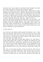 청소년기, 성인초기의 건강한 정서사회발달에 대한 고찰-3