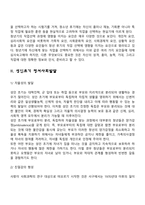 청소년기, 성인초기의 건강한 정서사회발달에 대한 고찰-4