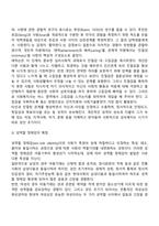 청소년기, 성인초기의 건강한 정서사회발달에 대한 고찰-5