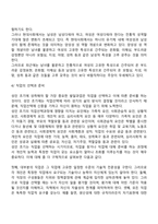 청소년기, 성인초기의 건강한 정서사회발달에 대한 고찰-6