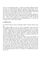 경영 전략-4