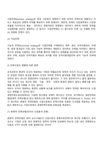 경영 전략-6