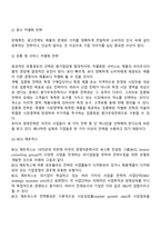 경영 전략-8