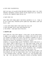 경영 전략-16