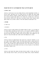 [정신분석이론] 프로이드의 심리성적발달이론과 에릭슨의 심리사회적 발달이론-3